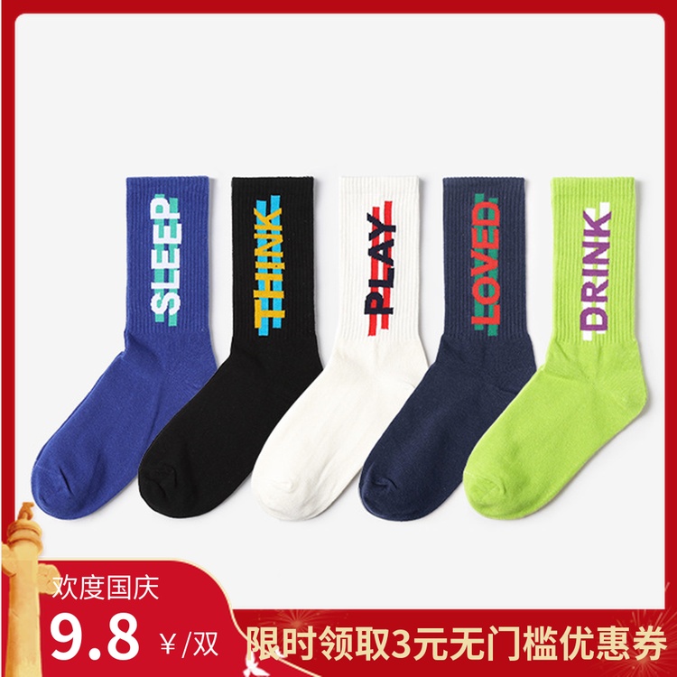 满4元可用3元优惠券任满5双包邮|精梳棉男女中筒长袜字母潮流街舞嘻哈滑板袜子秋冬