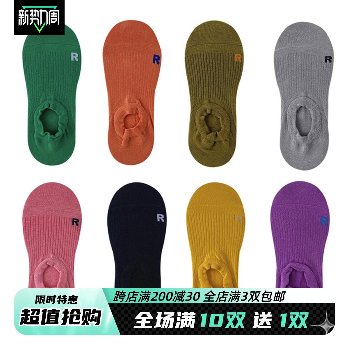 任意满3双包邮隐形硅胶船袜子