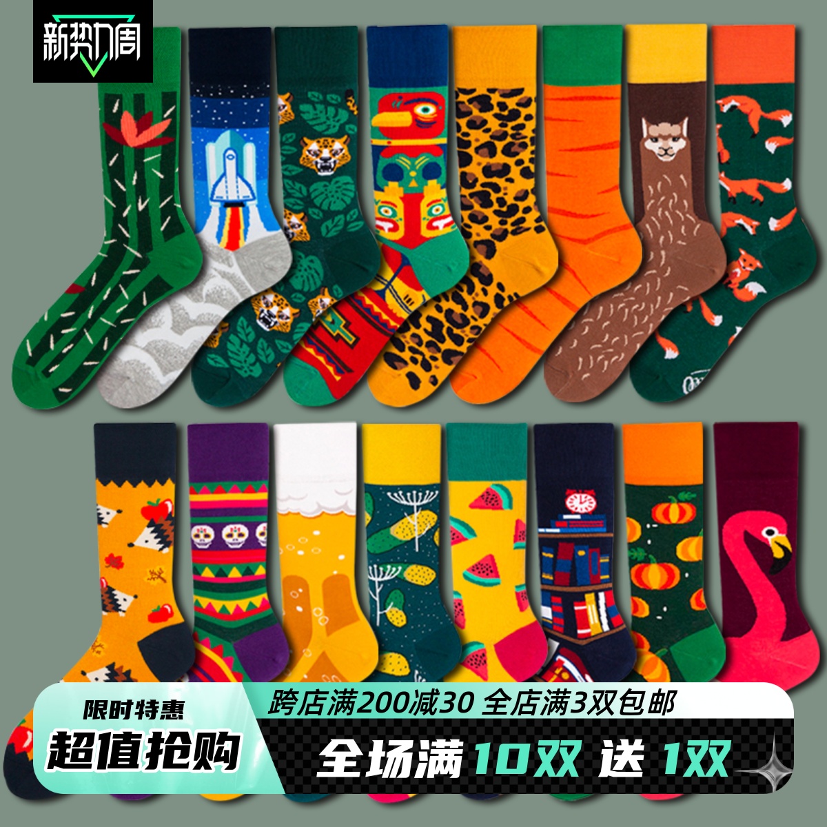 不对称的潮袜子个性设计图新疆棉