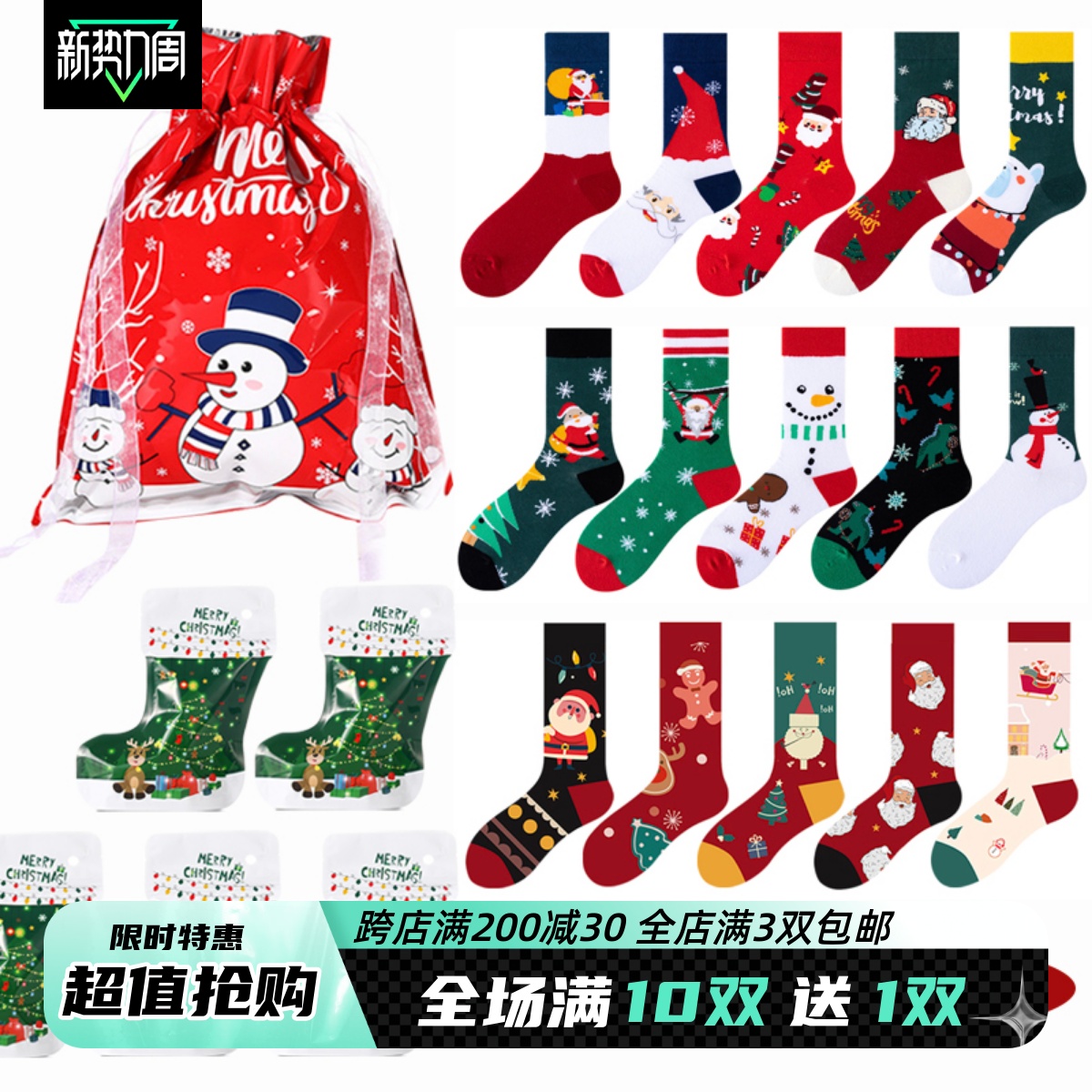 5双礼盒装|圣诞节男女中长筒袜子新疆棉卡通送人礼物创意公司福利