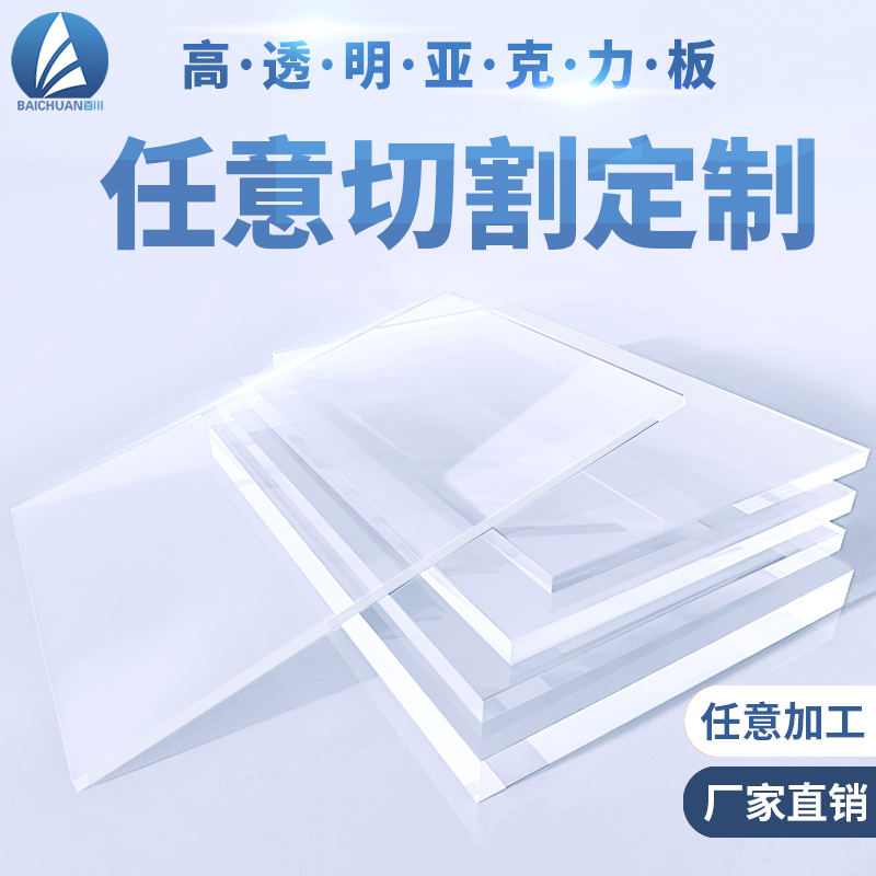 高透明亚克力板有机玻璃隔板热弯定制黑白塑料板uv打印雕刻加工 基础建材 亚克力板 原图主图