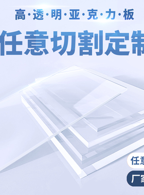 高透明亚克力板有机玻璃隔板热弯定制黑白塑料板uv打印雕刻加工