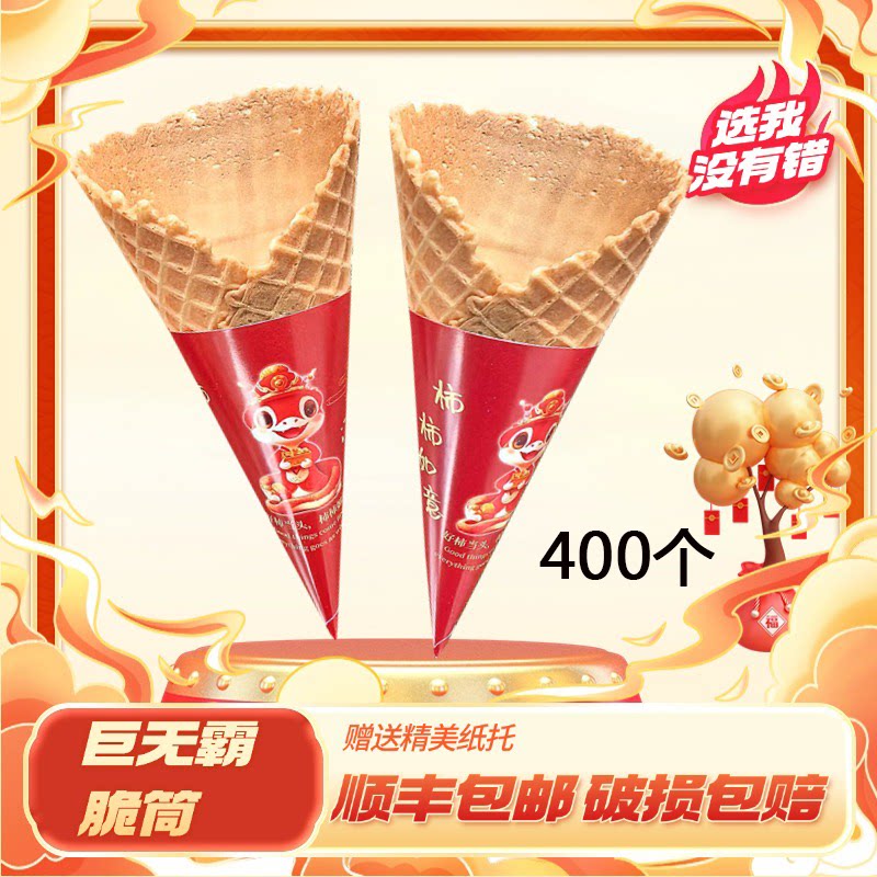 加厚巨无霸脆筒美食节冰淇淋8.5脆皮7.8蛋筒9.3甜筒超大冰激凌托