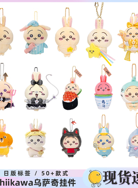日系chiikawa挂件乌萨奇小八吉伊卡哇公仔包挂饰毛绒玩偶新年礼物