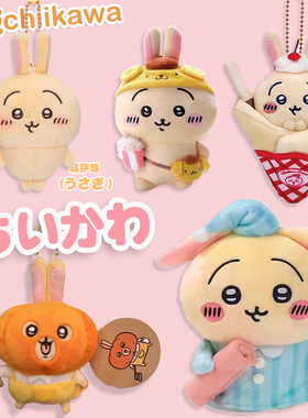 日版自嘲熊chiikawa睡衣乌萨奇挂件吉伊卡哇小脚小八公仔挂饰玩偶