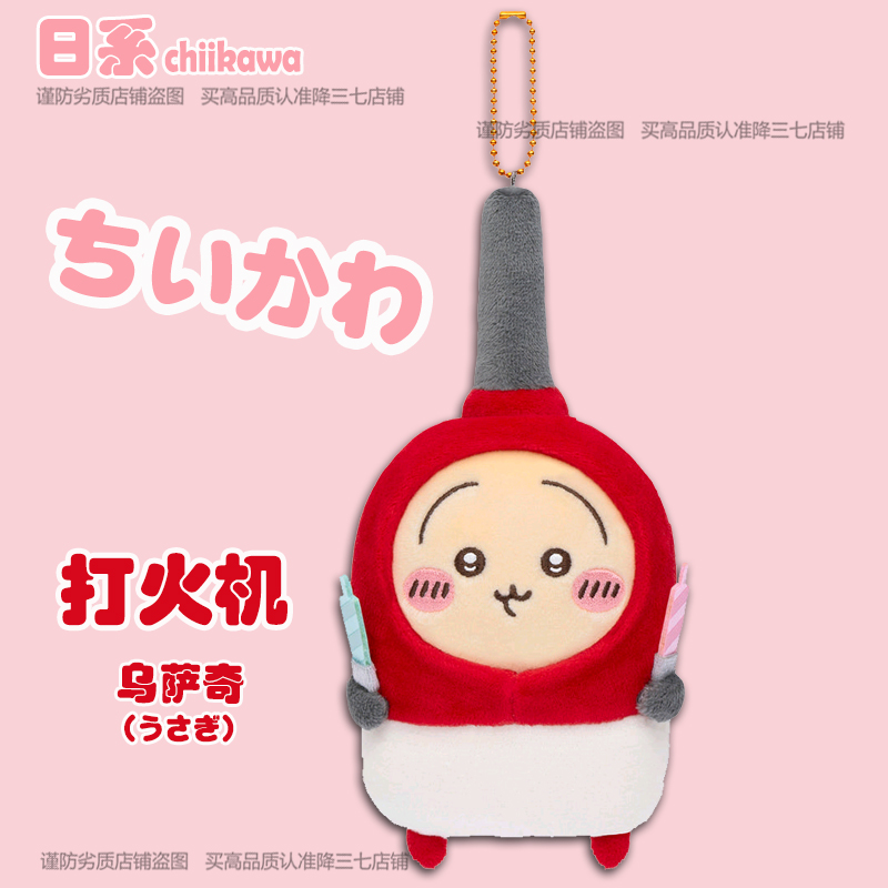 chiikawa吉伊卡哇蛋糕打火机乌萨奇挂件生日快乐派对公仔玩偶挂饰