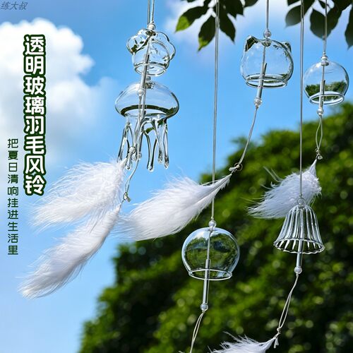 夏日羽毛玻璃风铃手工铃铛