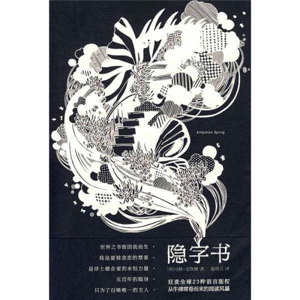 正版9成新图书丨 隐字书：Endymion Spring.  （英）马修·史坎顿著