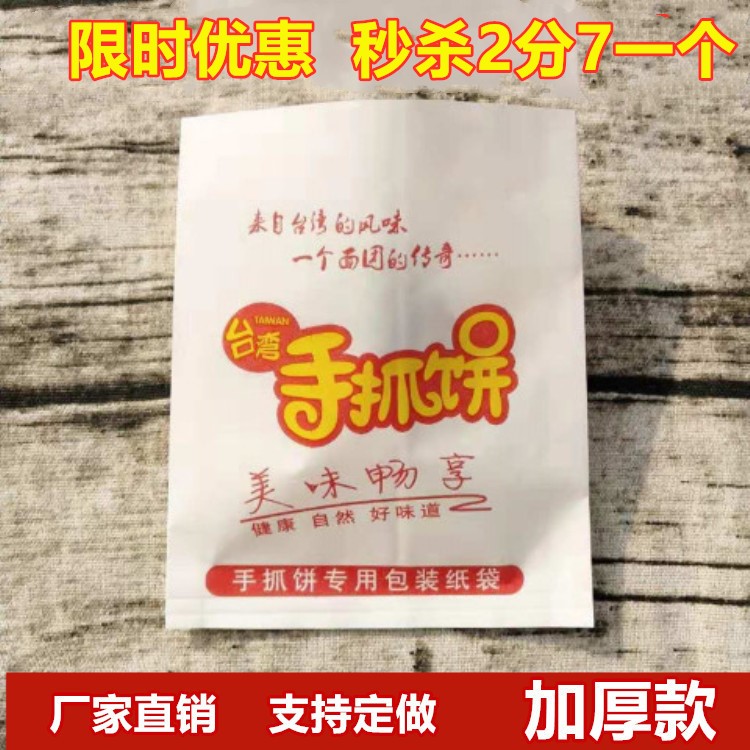 加厚手抓饼纸袋子一次性食品包装袋加厚款手抓饼袋一件1000个包邮