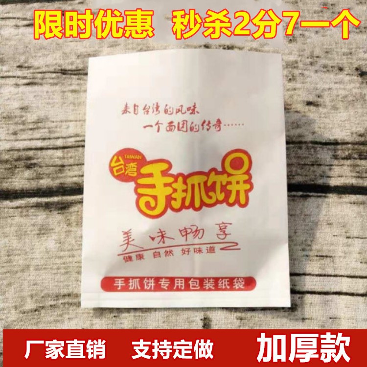 加厚手抓饼纸袋子一次性食品包装袋加厚款手抓饼袋一件1000个包邮 厨房/烹饪用具 点心包装盒/包装袋 原图主图