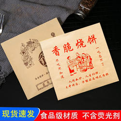 烧饼袋防油牛皮纸袋香脆烧饼包装袋一次性衢州烤饼食品打包袋包邮