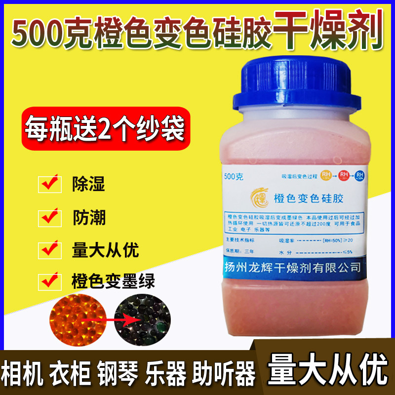 500g橙色变色硅胶干燥剂量大从优