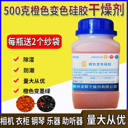 500克橙色变色硅胶干燥剂相机钢琴乐器衣柜助听器吸湿防潮剂 包邮