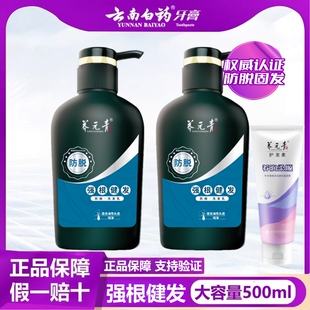 云南白药养元青防脱洗发乳控油健发强根去油500ml油性短发通用
