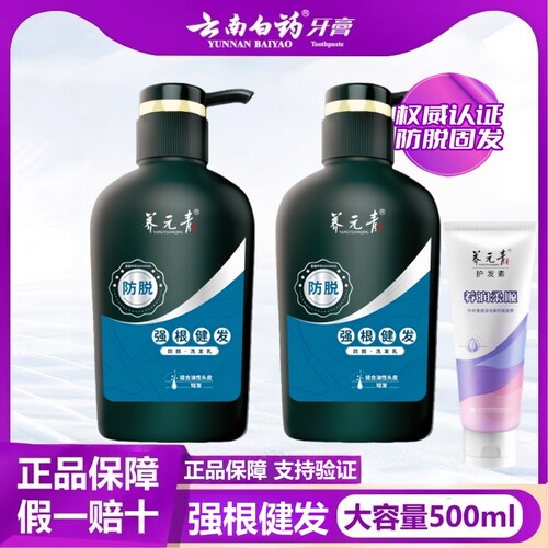 云南白药养元青洗发乳控油健发