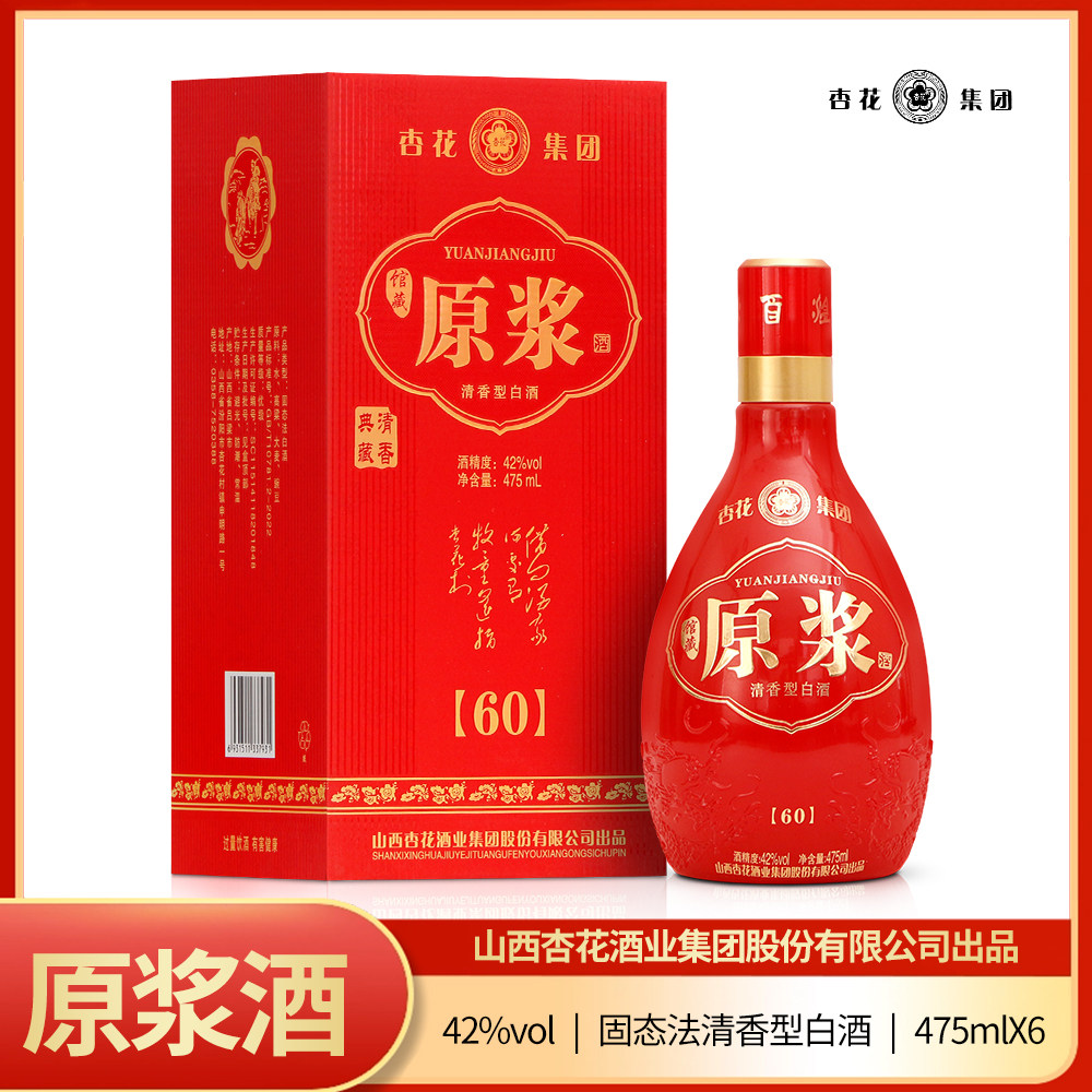 汾阳市杏花集团42度清花60原浆礼盒装清香型纯粮食白酒整箱