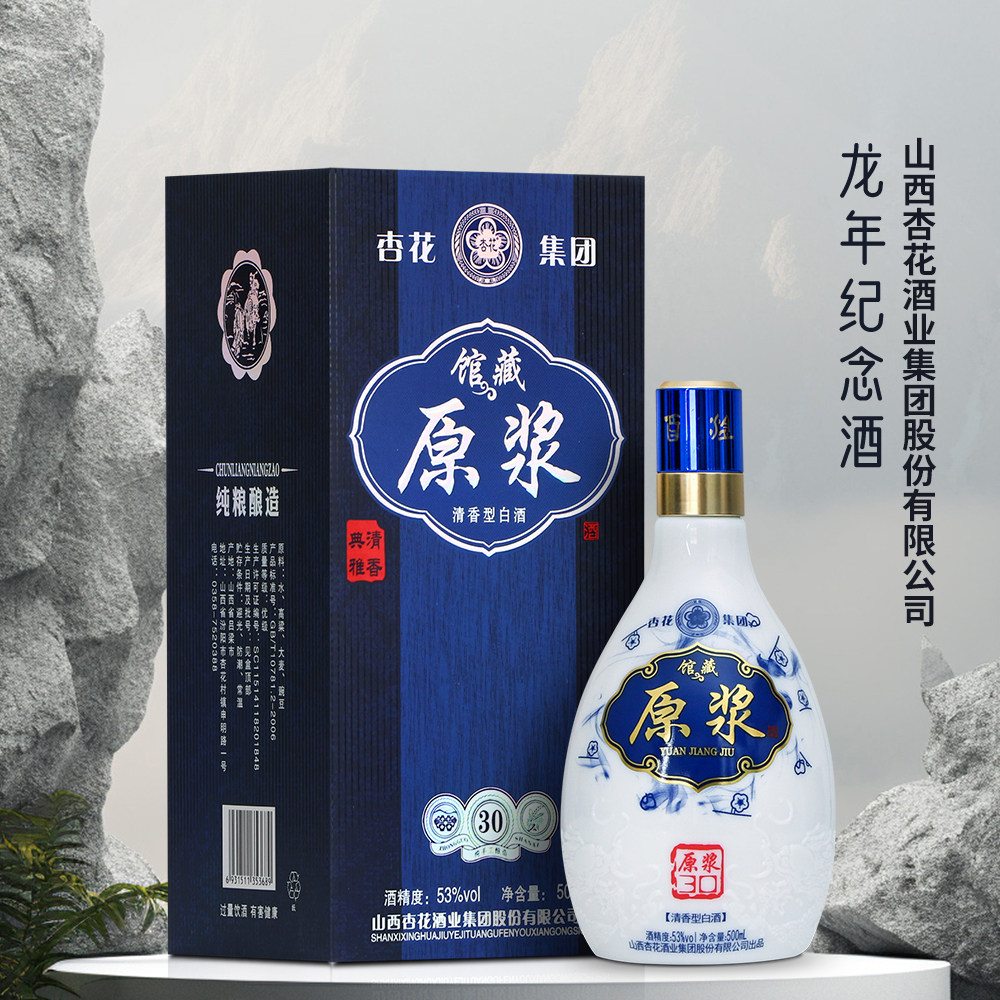 山西汾阳市杏花集团股份53度原浆酒30礼盒装清香型纯粮食白酒整箱