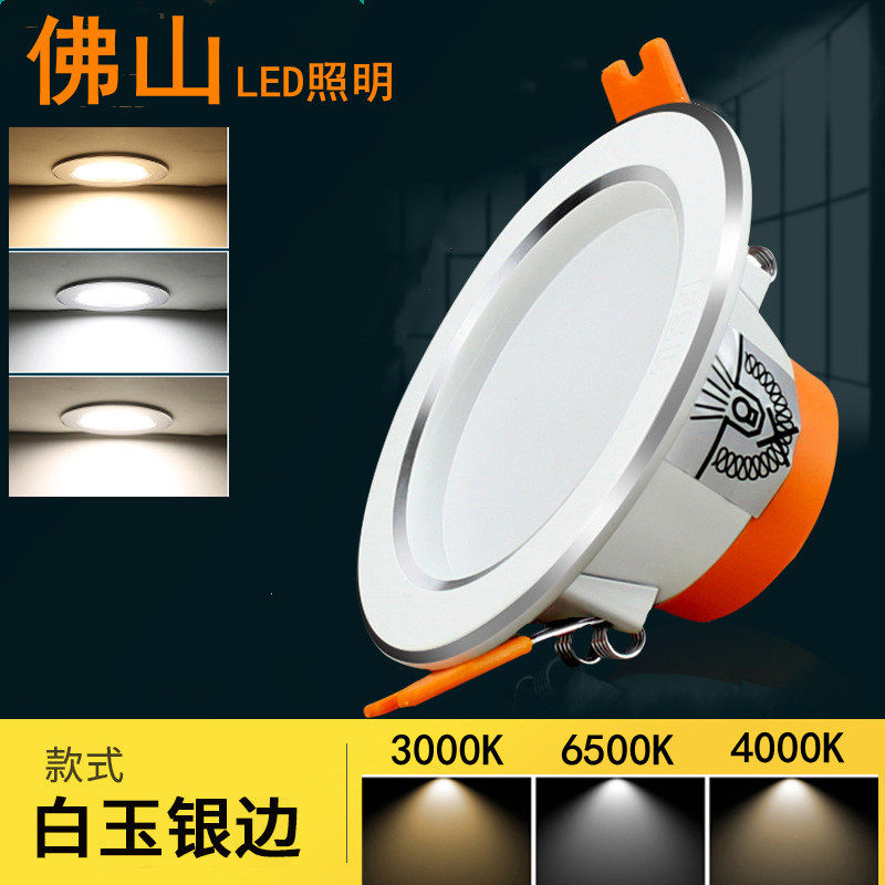 佛山照明led白玉银边筒灯2.5寸3w3.5寸7w4寸8w客厅天花灯美家二代