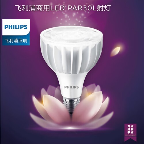 飞利浦LED射灯飞凡PAR30E27灯泡20W32W40W暖光服装珠宝轨道金卤灯