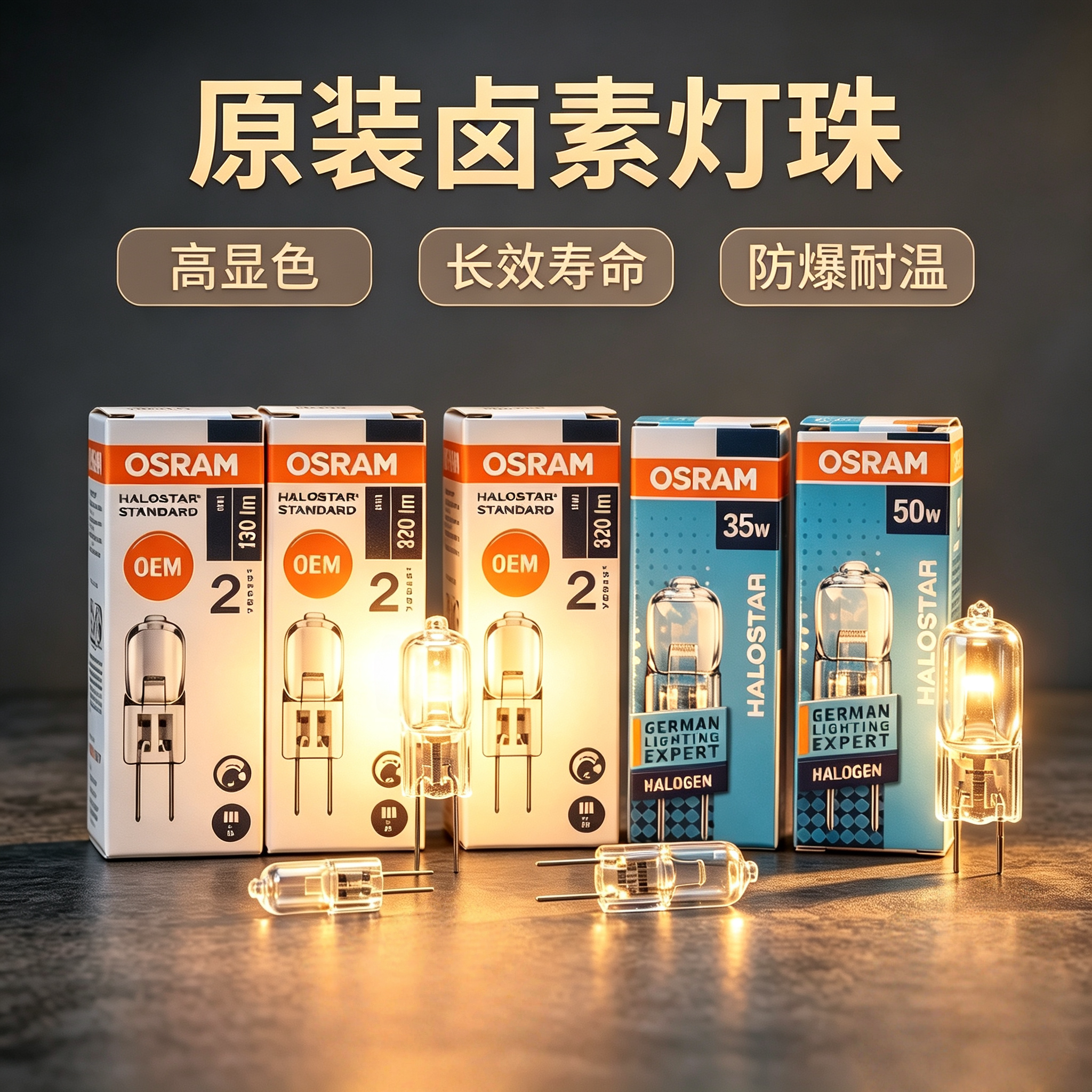 OSRAM欧司朗卤素水晶灯珠溴钨灯G4低压可调光12V 10W 20W 35W 50W
