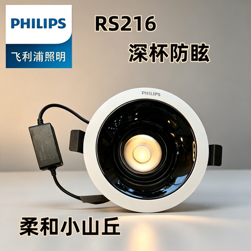 飞利浦RS216LED内嵌入式可调防眩光窄边天花射灯COB家装办公商照