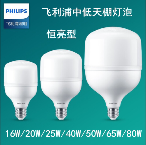 飞利浦LED中低天棚灯泡24W40W50W65W80W工厂大功率球泡E27E40螺口