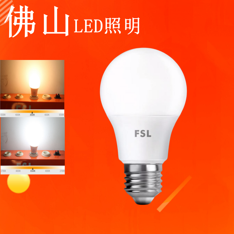 佛山照明小体积大功率节能灯泡