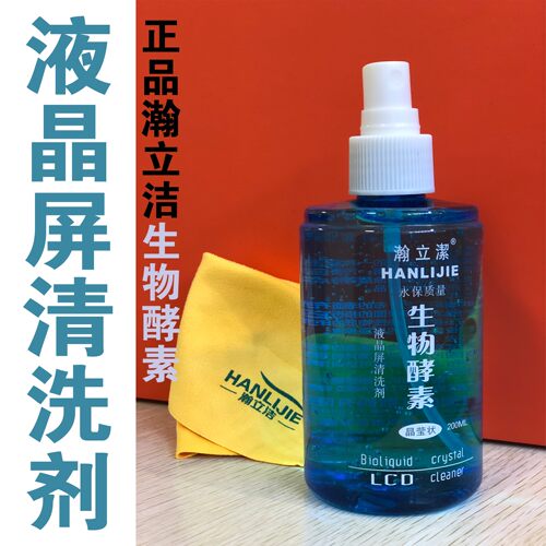 瀚立洁液晶屏清洁剂皮绒布
