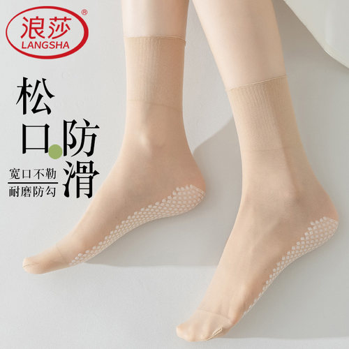 浪莎松口丝袜女短款宽口不勒脚