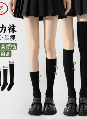 浪莎压力袜女强压瘦腿小腿袜jk春秋冬长筒袜黑色过膝高筒厚中筒袜