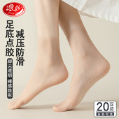浪莎丝袜女夏季 薄款 防勾丝隐形透明超薄肉色防滑耐磨无痕水晶短袜