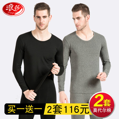 浪莎男士无痕莫代尔棉保暖套装