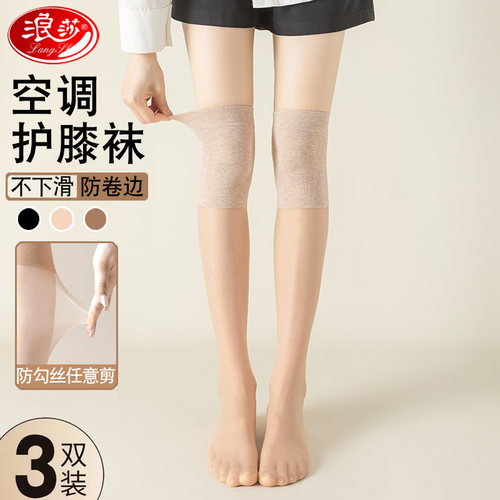 浪莎长筒空调护膝防勾丝过膝丝袜