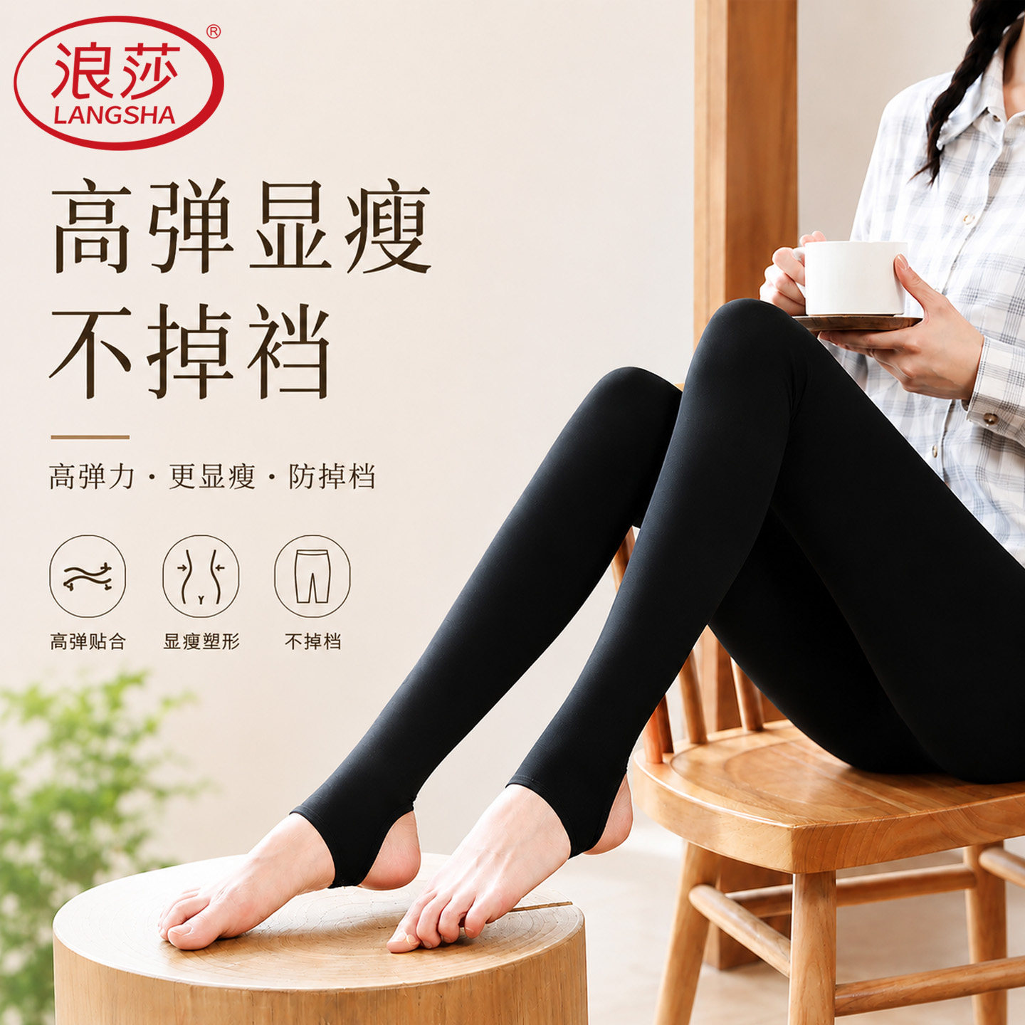 浪莎修身显瘦打底裤加绒加厚裤袜图片