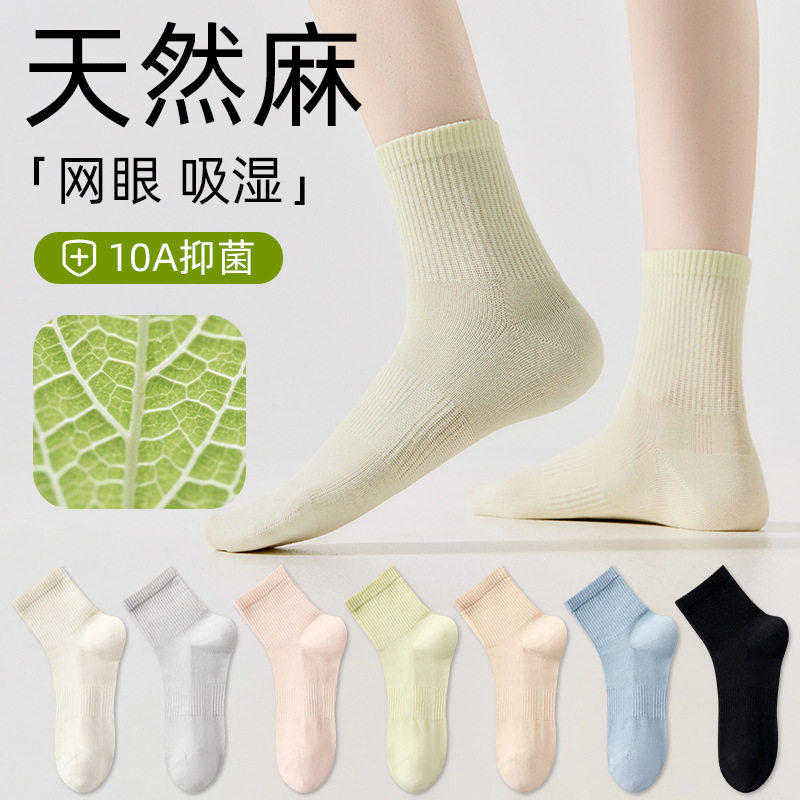 【天然苎麻】袜子女棉麻中筒袜春夏季薄款抗菌网眼无骨女士长筒袜