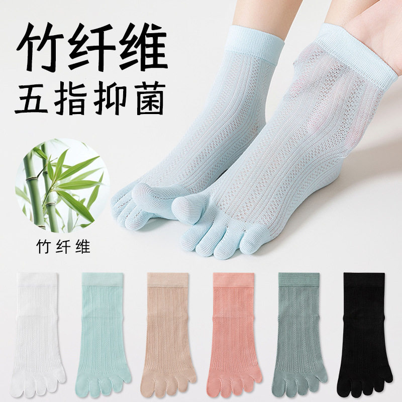 五指袜子女竹纤维夏季薄款网眼透气防臭抗菌吸汗女士无骨分趾袜子