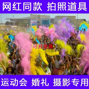 网红摄影手拿婚纱拍照淀粉喷花筒运动会开幕式街拍彩粉拍摄道具
