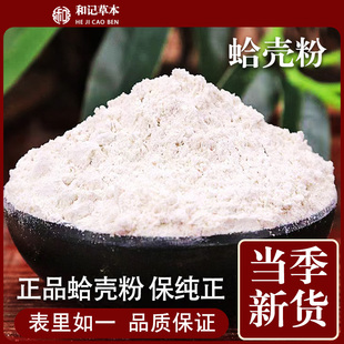 蛤壳粉海蛤壳粉中药材500克 文蛤粉蛤壳海哈粉粉哈蜊粉煅海蛤包邮