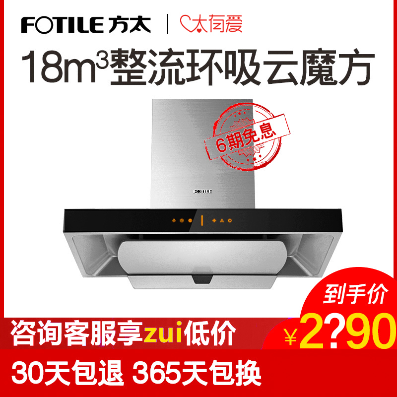 Fotile/·½Ì« CXW-200-EMD6T ÔÆÄ§·½Å·Ê½¶¥Îüʽ³éÓÍÑÌ»ú¼ÒÓÃÌØ¼Û