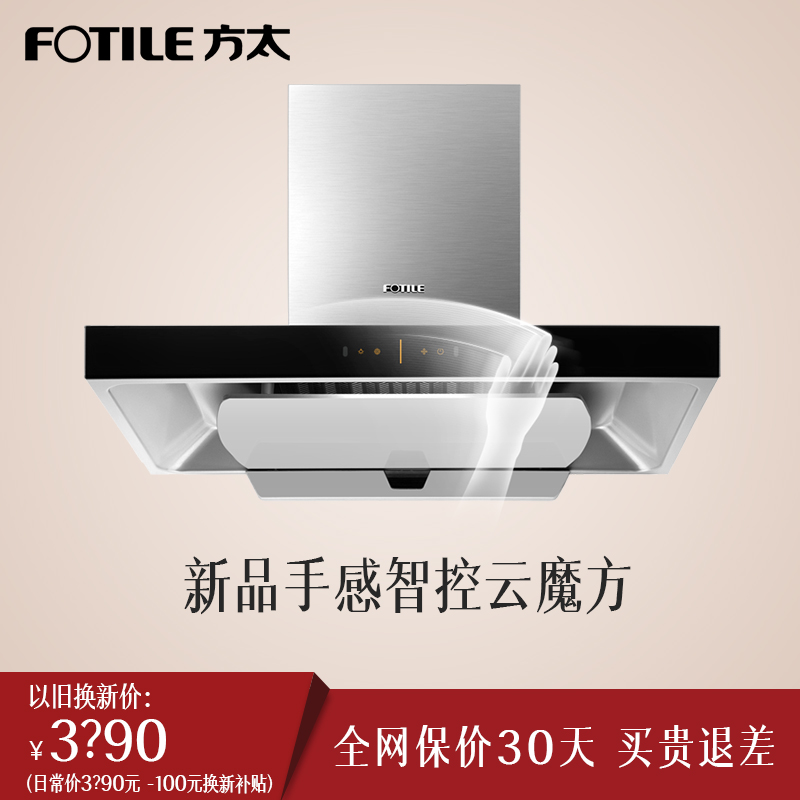 Fotile/·½Ì« CXW-200-EMD9Tŷʽ¶¥ÎüʽÅųéÓÍÑÌ»úÐÂÆ·EMD6TÉý¼¶¿î