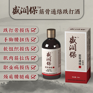 跌打酒陈旧性脚踝崴脚手腕扭伤骨折骨裂肌肉拉伤软组织损伤腰疼