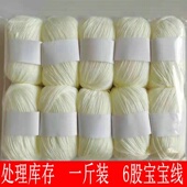 宝宝毛线6股中细手编织毛衣钩拖鞋 毛线手工diy编织毛线团整斤