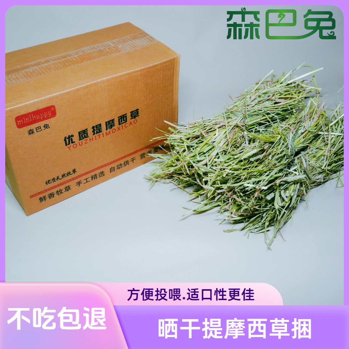 晒干提摩西草捆方便投喂西北牧场兔兔龙猫主草高纤维草
