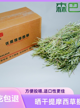 晒干提摩西草捆方便投喂西北牧场兔兔龙猫主草高纤维草