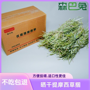 晒干提摩西草捆方便投喂西北牧场兔兔龙猫主草高纤维草