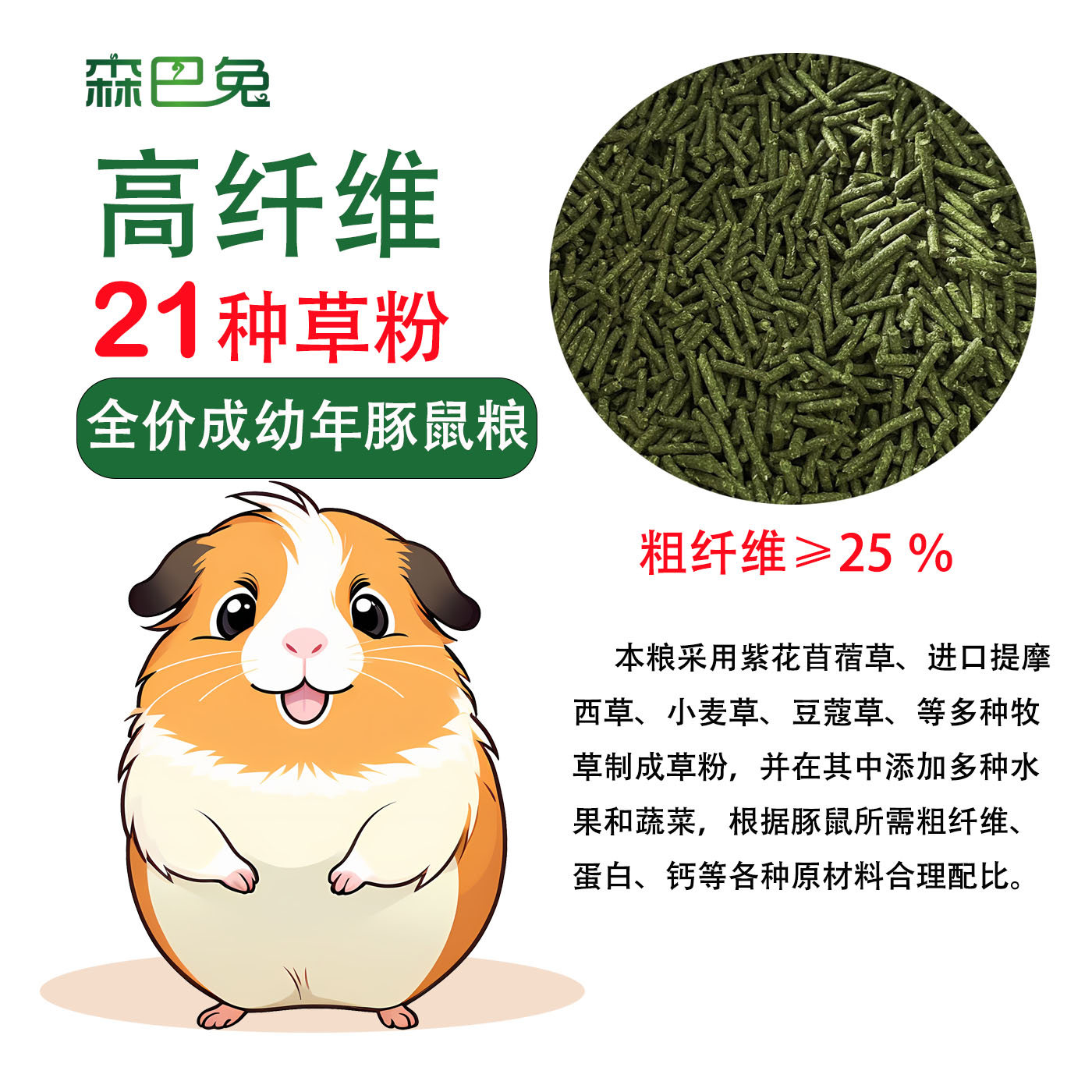 荷兰猪粮豚鼠粮成幼年专用主粮