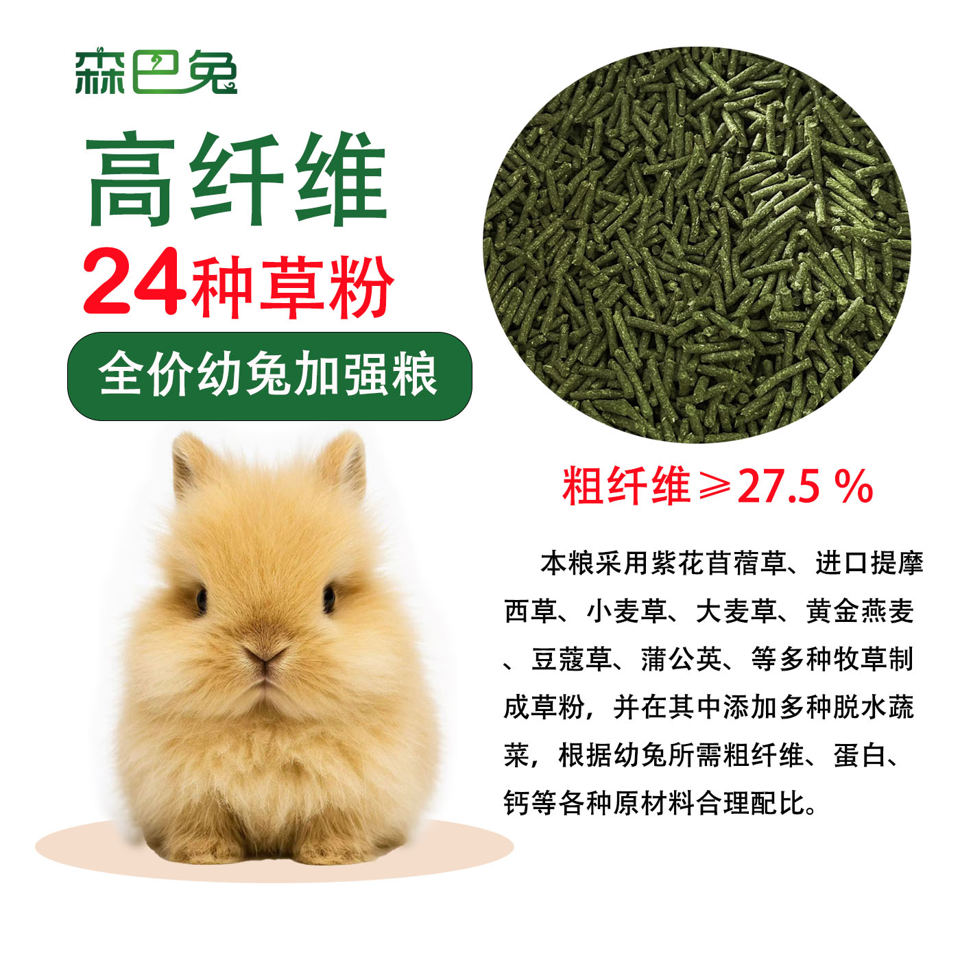 全价幼兔主粮压缩颗粒纯草粉低淀粉美毛低敏高纤维净重2kg/4斤