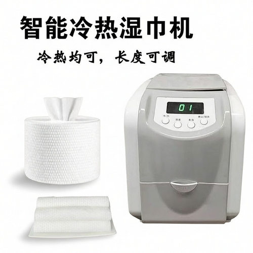 商用冷热自动长度湿巾机