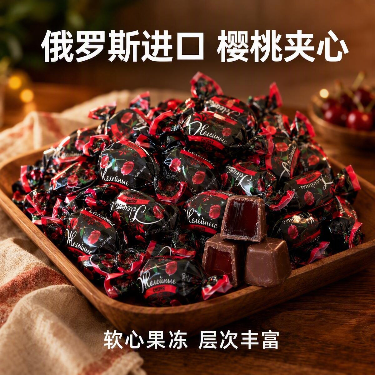 俄罗斯KDV樱桃果冻夹心巧克力