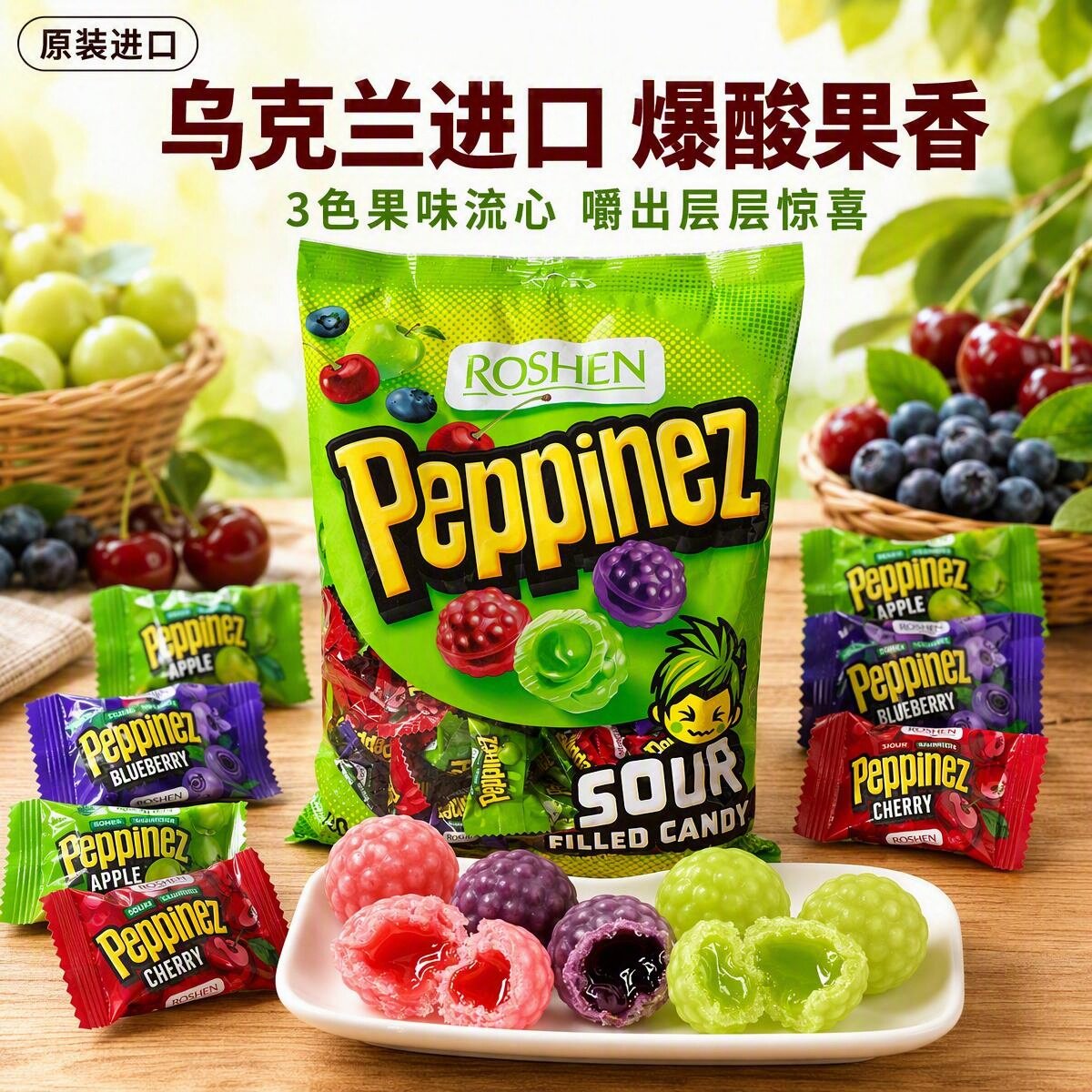 乌克兰进口如胜什锦水果味夹心酸爆糖果婚庆喜糖休闲零食办公年货